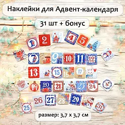 Набор наклеек "Адвент", 31 шт (ScrapMania)