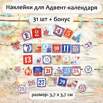 Набор наклеек "Адвент", 31 шт (ScrapMania)