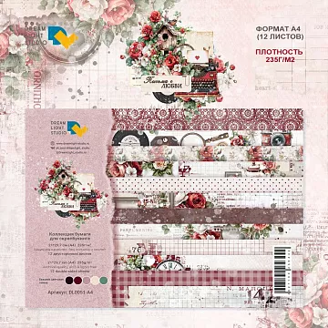 Набор бумаги А4 "Письма о любви", 12 листов (DreamLight Studio)