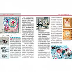 Журнал "Скрапбукинг. Творческий стиль жизни" №9-2013 (Гид по стилям)