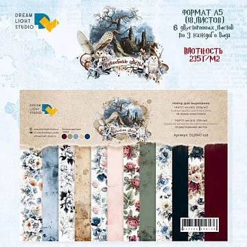 Набор бумаги А5 "Волшебные цветы. Для вырезания", 18 листов (DreamLight Studio)