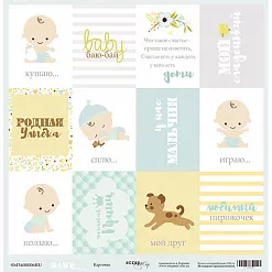 Бумага "Smile Baby. Карточки" (Скрапмир) Бумага "Smile Baby. Карточки" (Скрапмир)
