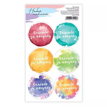 Наклейки 16х9 см "Спасибо за покупку" (АртУзор)
