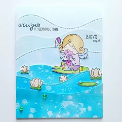 Штамп "Жизнь в удовольствие" (Скрапклуб)