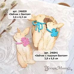 Нож "Пасха. Зайчик с пышным бантом", 3,8х6,8 см (ScrapMania) Нож "Пасха. Зайчик с пышным бантом", 3,8х6,8 см (ScrapMania)