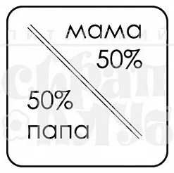Штамп "Мама, папа" (Скрапклуб)