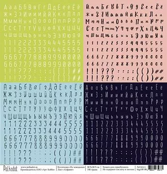 Бумага "На чемоданах. Алфавит" (Polkadot)