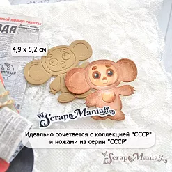 Нож "СССР. Любимая игрушка детства", 4,9х5,2 см (ScrapMania)