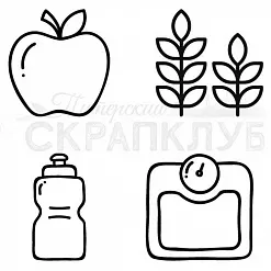 Набор штампов "Питание" (Скрапклуб)