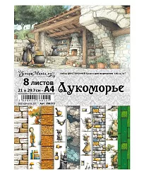 Набор бумаги А4 "Лукоморье", 8 листов (ScrapMania) Набор бумаги А4 "Лукоморье", 8 листов (ScrapMania)