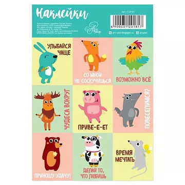 Наклейки 11х16 см "Зверюшки" (АртУзор)