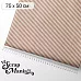 Отрез ткани 75х50 см "Свадебное торжество. Коричневая полоска" (ScrapMania) Отрез ткани 75х50 см "Свадебное торжество. Коричневая полоска" (ScrapMania)