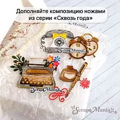 Нож "Сквозь года. Будильник", 3,5х4,1 см (ScrapMania)