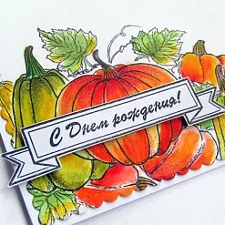 Штамп "Тыква пузатенькая" (Скрапклуб)