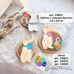 Нож "Пасха. Зайчик с пышным бантом", 3,8х6,8 см (ScrapMania) Нож "Пасха. Зайчик с пышным бантом", 3,8х6,8 см (ScrapMania)