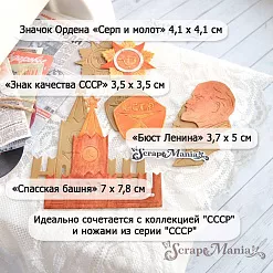 Нож "СССР. Символы эпохи", 7х7,8 см (ScrapMania)