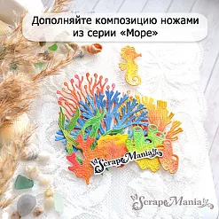 Нож "Море. Водоросли одонталия", 5х7 см (ScrapMania) Нож "Море. Водоросли одонталия", 5х7 см (ScrapMania)