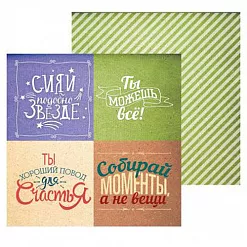Бумага 15х15 см "Наслаждайся каждым моментом. Фразы" (АртУзор)