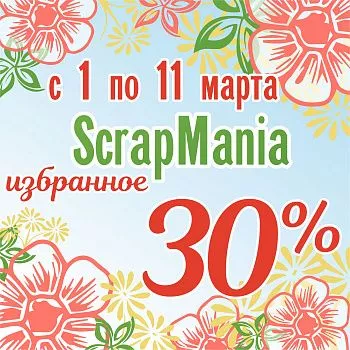 Новинки и супер-распродажа до 30%!