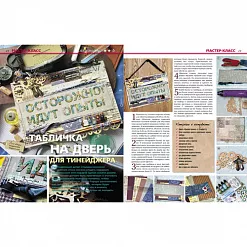 Журнал "Скрапбукинг. Творческий стиль жизни" №2-2014 (мужской скрапбукинг)