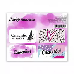 Наклейки 11х9 см "Спасибо" (АртУзор) Наклейки 11х9 см "Спасибо" (АртУзор)