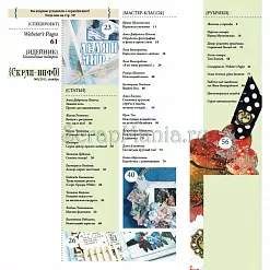 Журнал "Скрап-Инфо" №5-2011 (зимний) Журнал "Скрап-Инфо" №5-2011 (зимний)
