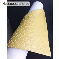 БРАК Отрез экокожи 30х69 см "Текстурный. Питон лимонный" (Pty Китай, 13) БРАК Отрез экокожи 30х69 см "Текстурный. Питон лимонный" (Pty Китай, 13)