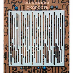 Украшение из чипборда "Фон. Полоски" (Магия творчества)