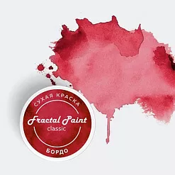 Сухая краска "Classic. Бордо", 8 гр (Фрактальные краски)