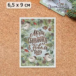 Тканевая карточка "Воробушки. Мечты" (ScrapMania) Тканевая карточка "Воробушки. Мечты" (ScrapMania)