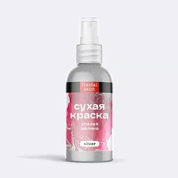 Сухая спрей-краска "Silver. Спелая малина", 60 мл (Фрактальные краски) Сухая спрей-краска "Silver. Спелая малина", 60 мл (Фрактальные краски)