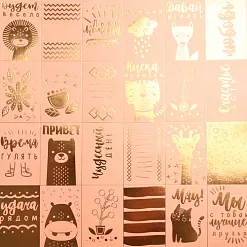 Бумага жемчужная с фольгированием "Счастье есть" (АртУзор) Бумага жемчужная с фольгированием "Счастье есть" (АртУзор)