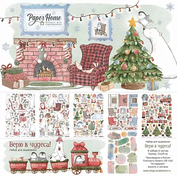 Набор бумаги А4 "Верю в чудеса. Для вырезания", 6 листов (PaperHome)