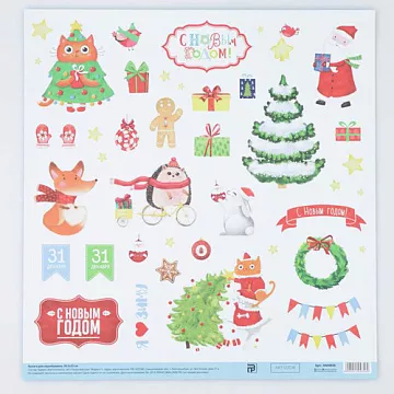 Бумага "Новогодние герои" (АртУзор) Бумага "Новогодние герои" (АртУзор)