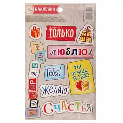 Наклейки 11х18 см "Счастья!" (АртУзор) Наклейки 11х18 см "Счастья!" (АртУзор)