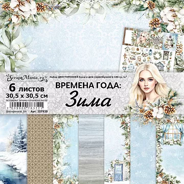 Набор бумаги 30,5х30,5 см "Времена года: зима", 6 листов (ScrapMania)