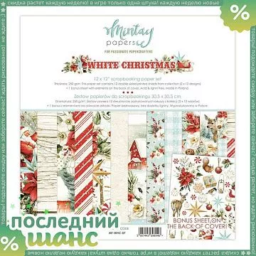 ШАНС Набор бумаги 30х30 см "White Christmas", 12 листов (Mintay, MT-WHC-07)