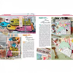 Журнал "Скрапбукинг. Творческий стиль жизни" №11-2013 (Открытки)