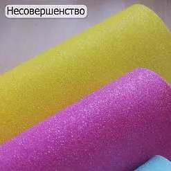 БРАК Комплект листов фоамирана 50х50 см с глиттером