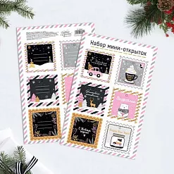 Набор высечек 16х24 см "Мини-открытка. Поздравляю" (АртУзор) Набор высечек 16х24 см "Мини-открытка. Поздравляю" (АртУзор)