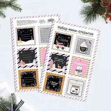 Набор высечек 16х24 см "Мини-открытка. Поздравляю" (АртУзор)