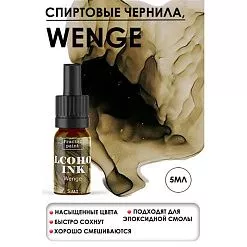Чернила спиртовые "Wenge. Венге", 5 мл (Фрактальные краски)