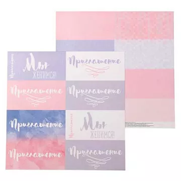 Бумага "Воздушный поцелуй. Приглашение" (АртУзор)