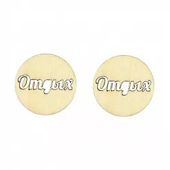 Набор деревянных украшений "Отдых" (ScrapBerry's) Набор деревянных украшений "Отдых" (ScrapBerry's)