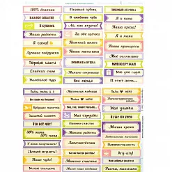 Набор карточек для вырезания А5 "Ярлычки 8" (Дом Старцевых)