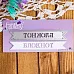Нож для вырубки "Блокнот" (Fantasy)