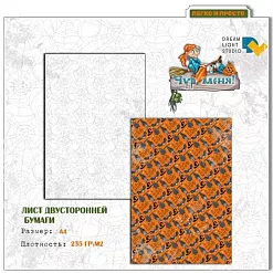 Бумага А4 "Чур меня 04" (DreamLight Studio)