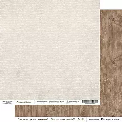 Бумага 20х20 см "Кто ходит в гости. Лунная стёжка" (PaperHome)