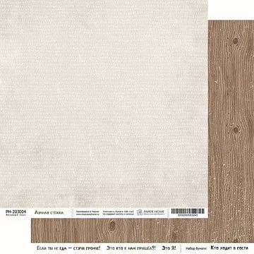 Бумага 20х20 см "Кто ходит в гости. Лунная стёжка" (PaperHome)