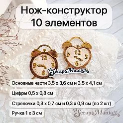 Нож "Сквозь года. Будильник", 3,5х4,1 см (ScrapMania)